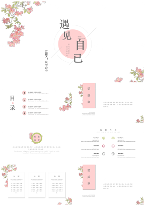 白色小清新簡約總結(jié)計劃畢業(yè)答辯PPT模板