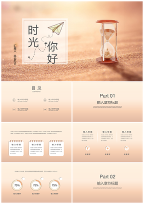 白色小清新时光你好PPT模板