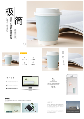 白色简约小清新可爱美好生活PPT模板