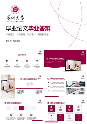 紫色深圳大学毕业论文毕业答辩PPT模板