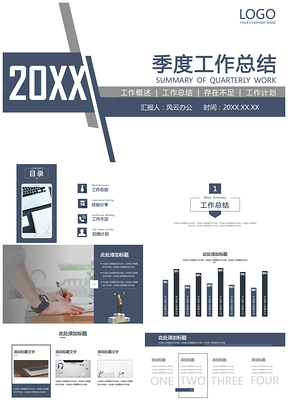 商务大气通用季度工作总结PPT模板