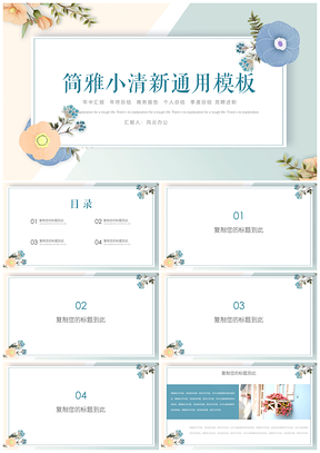 蓝色小清新手绘花艺总结汇报PPT模板