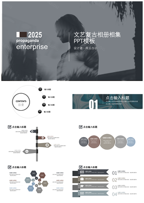 2025灰色文艺复古相册相集PPT模板