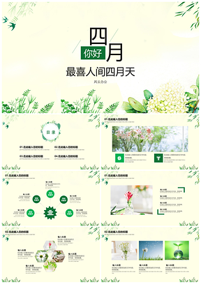 綠色清新你好四月畢業(yè)論文通用ppt模板通用PPT模板