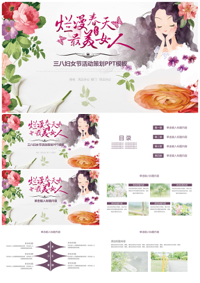 粉色手绘38女王节女神节女生节妇女节PPT模板