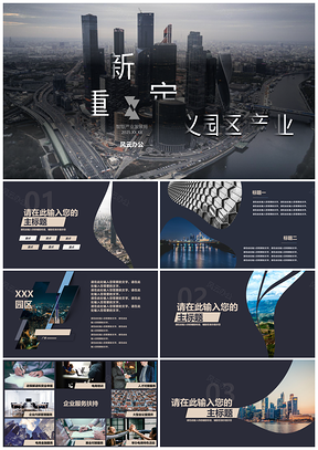 2025彩色动态科技感园区主题汇报PPT模板
