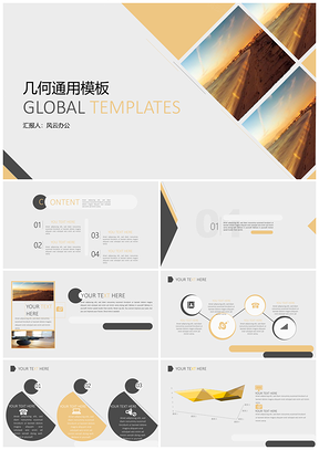 黄色通用简洁精致PPT模板