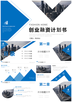工作总结蓝色创业融资计划书PPT模板
