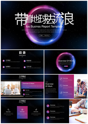 彩色工作计划星空欧美风点线设计PPT模板