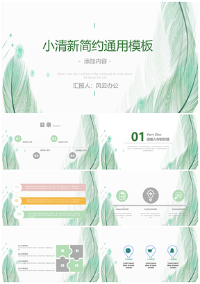蓝色小清新绿色PPT模板