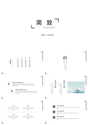 白色黑白极简工作计划商务PPT模板