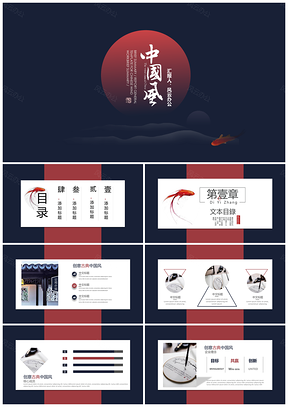紅色創(chuàng)意古典水墨中國(guó)風(fēng)復(fù)古風(fēng)民族風(fēng)PPT模板