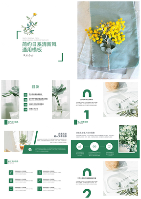 灰色白色日系小清新简约PPT模板