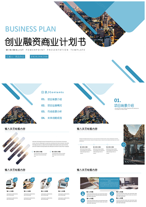 2025企业宣传蓝色创业融资商业计划书PPT模板