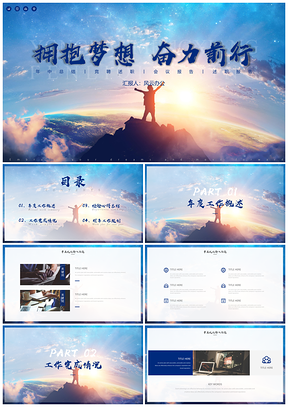 简约大气创意蓝色商务工作总结汇报PPT模板