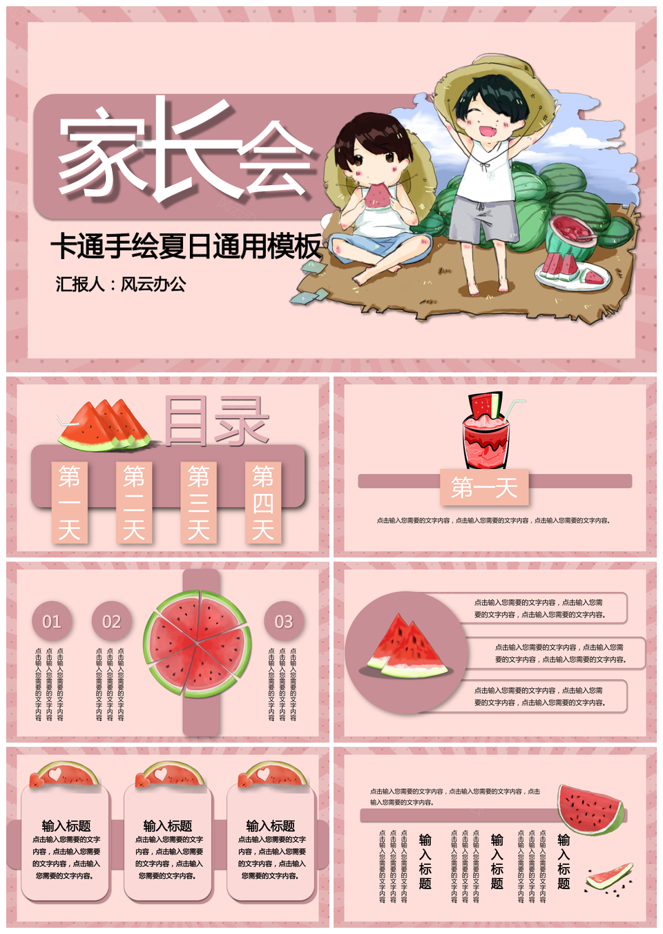 卡通手绘家长会通用PPT模板