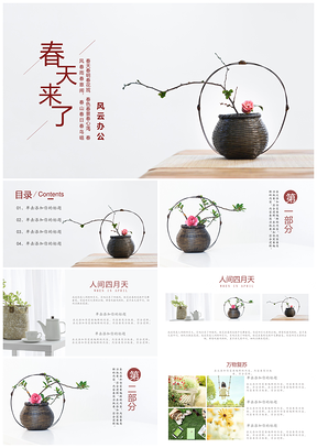 灰色小清新春天来了通用PPT模板
