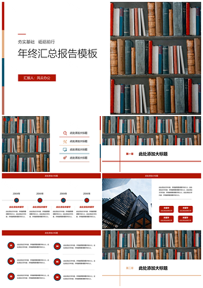 彩色书籍背景工作总结PPT模板