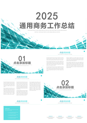 2025綠色簡(jiǎn)約商務(wù)小人通用總結(jié)匯報(bào)演示PPT模板