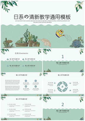 绿色日系小清新教学PPT模板