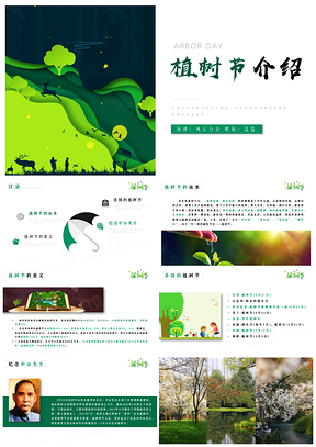 绿色植树节主题班会植树节活动PPT模板