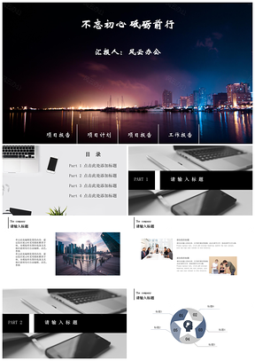 创意白色项目计划书PPT模板