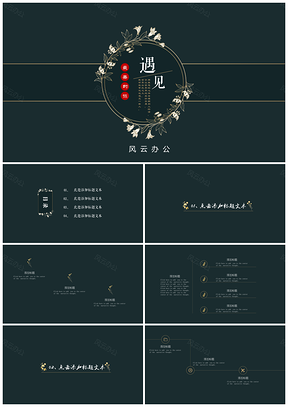 极简金色线条花朵工作计划汇报PPT模板