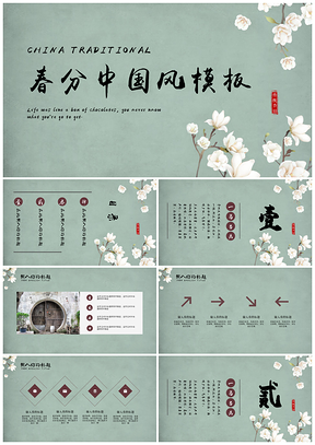 彩色春分节气中国风PPT模板