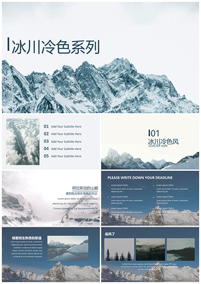 藍(lán)色挪威冰川簡(jiǎn)約扁平風(fēng)格系列通用高端大氣PPT模板