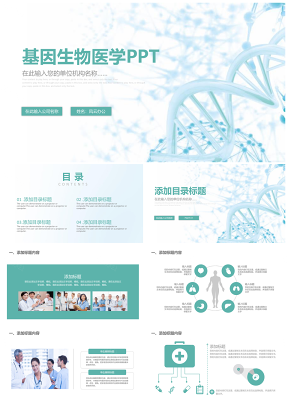 綠色醫(yī)療科技生物學(xué)基因DNAPPT模板