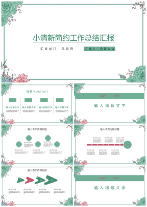 述職報(bào)告白色小清新簡(jiǎn)約工作總結(jié)匯報(bào)PPT模板