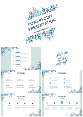 绿叶小清新风格通用模板