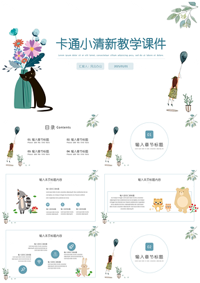 2025蓝色卡通小清新教学课件PPT模板