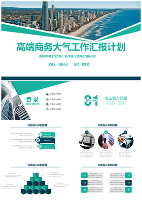 绿色高端大气商务工作汇报计划总结PPT模板