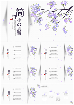 白色小清新插画风春意PPT模板