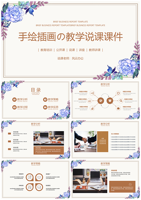 彩色簡約手繪水彩插畫清新教學(xué)課件PPT模板