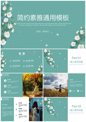 蓝色简约素雅小清新PPT模板