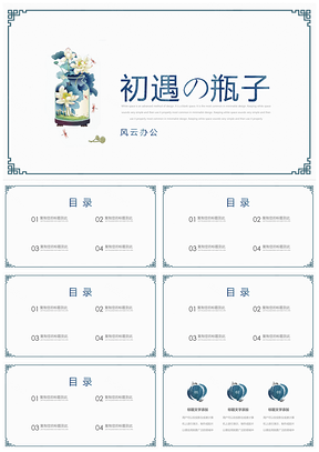 蓝色小清新初遇瓶子创意PPT模板