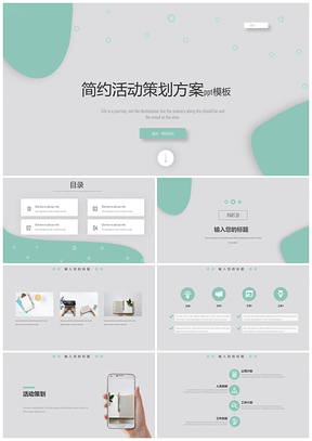 绿色简约活动策划PPT模板