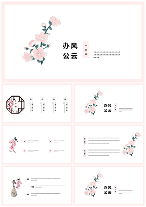 粉色極簡文藝唯美中國風(fēng)小清新PPT模板