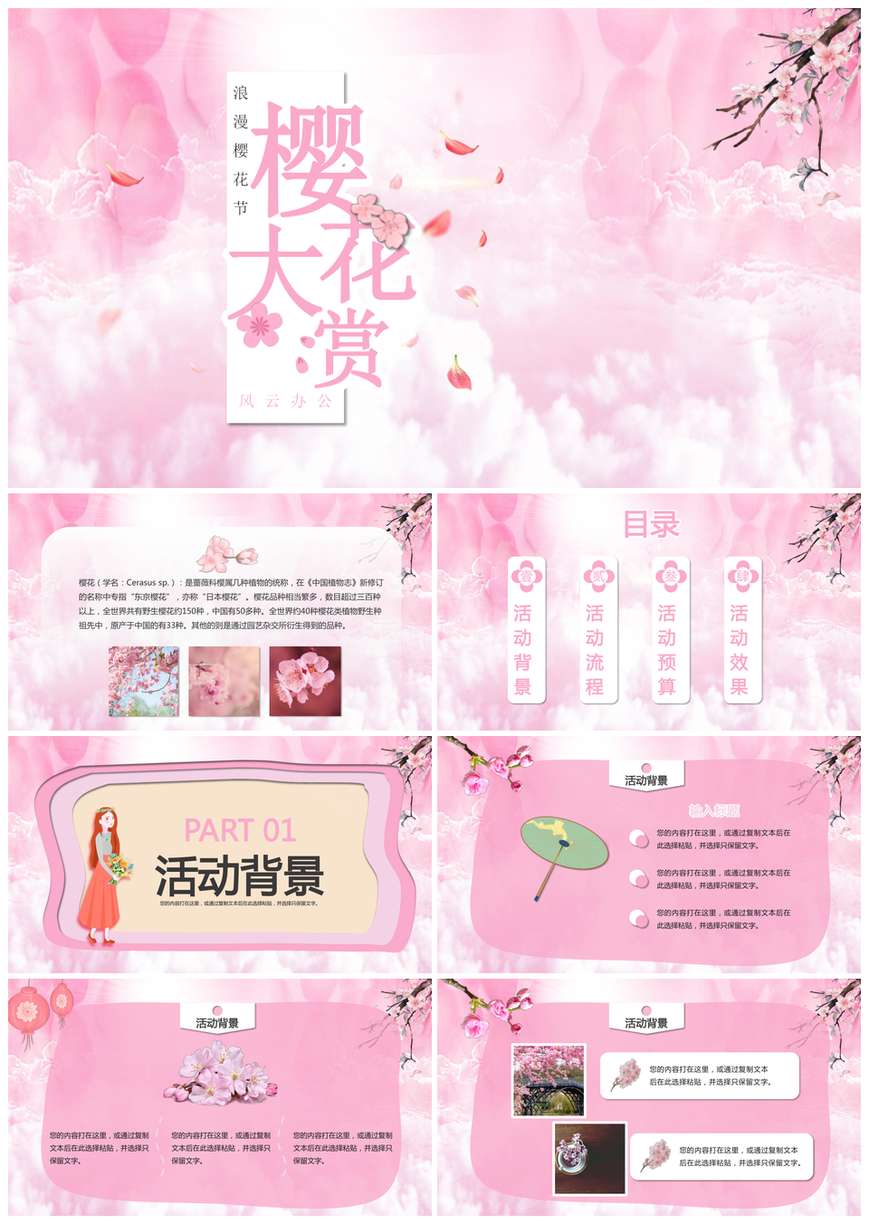 粉色浪漫樱花节樱花大赏PPT模板