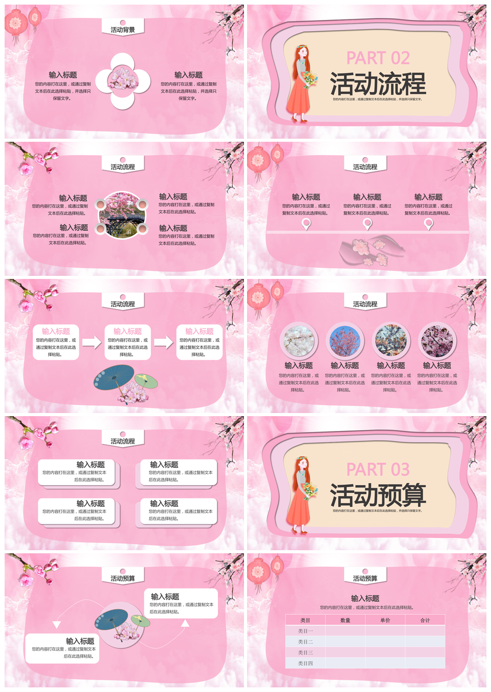 粉色浪漫樱花节樱花大赏PPT模板