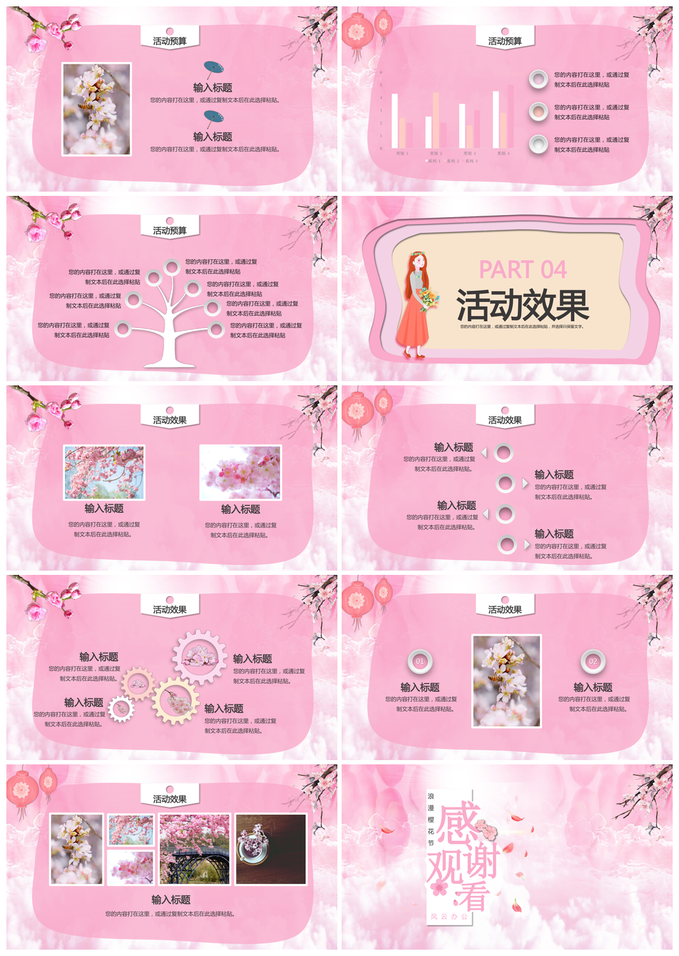 粉色浪漫樱花节樱花大赏PPT模板