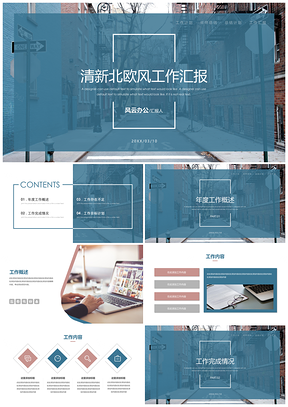 清新北欧风工作计划汇报PPT模板