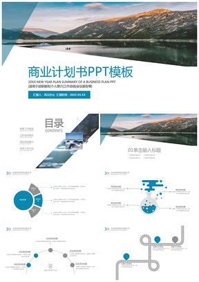 蓝色简约风商业计划书PPT模板