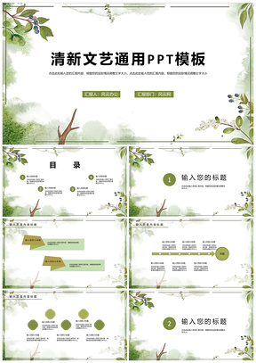 述职报告白色清新文艺PPT模板