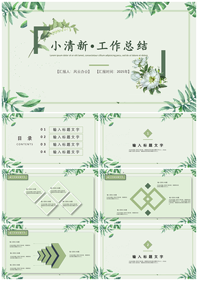 2025白色小清新年中工作总结PPT模板