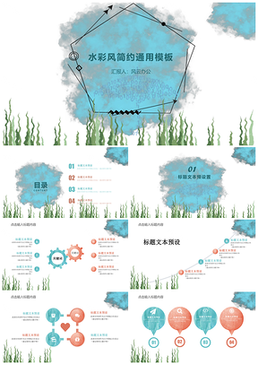 商务通用会议大气简洁新能源海洋风