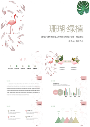 ins风粉色绿植小清新动态PPT模板