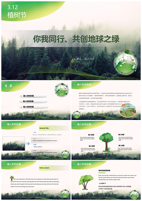 绿色312植树节低碳环保活动通用PPT模板